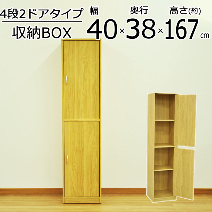 収納ボックス 4段 扉付き 2ドア カラーボックス 幅39.5 奥行38 高さ166.7cm 多目的棚 カラーBOX 収納 扉付 モダン 木製 シンプル 子供部屋 ワンルーム ひとり暮らし フラップ扉 シンプル ナチュラル 隙間収納 棚 ストッカー キッチン ランドリー 送料無料 GTBX-002