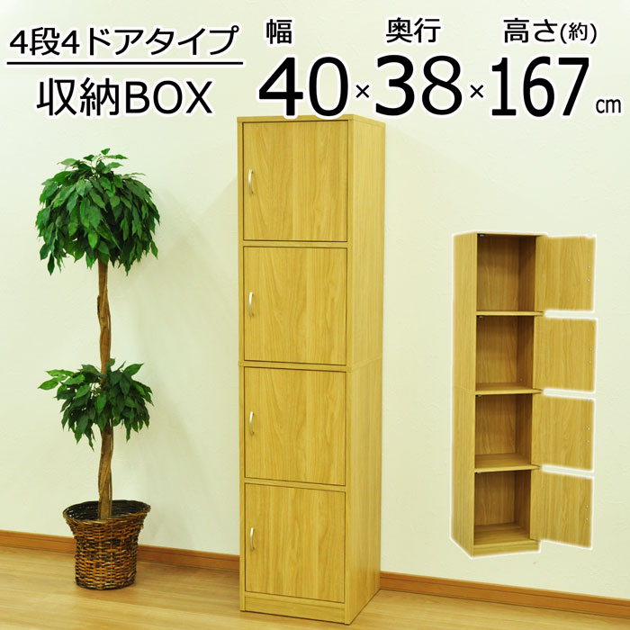 収納ボックス 4段 扉付き 4ドアカラーボックス 幅39.5cm 奥行38cm 高さ166.7cm 多目的棚 カラーBOX 収納 扉付 モダン 木製 シンプル 子供部屋 ワンルーム ひとり暮らし フラップ扉 シンプル ナチュラル 隙間収納 棚 ストッカー キッチン ランドリー 送料無料 GTBX-004