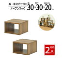 オープンラック 木製 幅30 工具不要 2個セット 収納 卓上 ラック スパイス キッチン ディスプレイ コミック CD ブルーレイ TV テレビ台 A4ファイル 書類 薄型 おしゃれ ウォールナット 送料無料 OPR-3020WLNT(3)