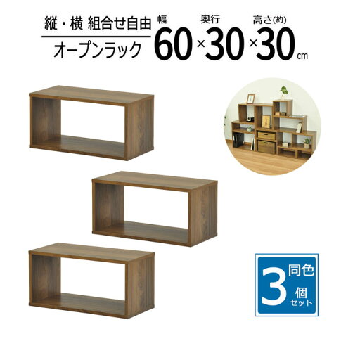オープンラック 木製 工具不要 3個セット 収納 卓上 ラック スパイス キッチン ディスプレイ コミック CD ブルーレイ TV テレビ台 A4ファイル 書類 薄型 おしゃれ ウォールナット 送料無料 OPR-6030WLNT オープンラック 木製 工具不要 3個セット 収納 卓上 ラック スパイス キッチン ディスプレイ コミック CD ブルーレイ TV テレビ台 A4ファイル 書類 薄型 おしゃれ ウォールナット 送料無料 OPR-6030WLNT