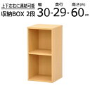 カラーボックス 収納ボックス 2段 幅30 可動棚 連結 縦 横 スリム ラック 小物収納 フリーラック 収納棚 収納 棚 本棚 シンプル 収納ラック リビング収納 すき間収納 ナチュラル 送料無料 NPG-6030