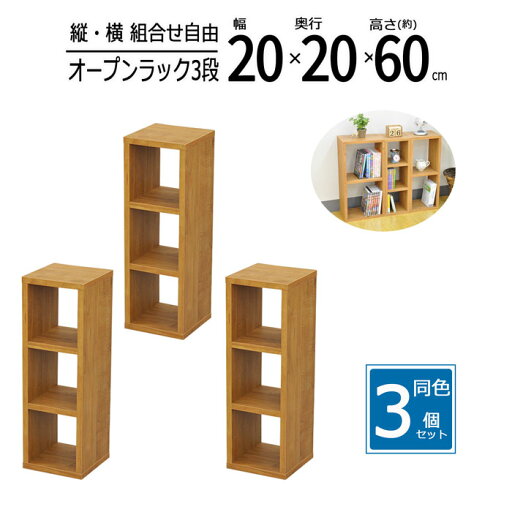 オープンラック 木製 幅20 工具不要 3個セット 収納 卓上 ラック スパイス キッチン ディスプレイ コミック 雑誌 A4ファイル 書類 薄型 おしゃれ ブラウン 送料無料 OPR-2060T オープンラック 木製 幅20 工具不要 3個セット 収納 卓上 ラック スパイス キッチン ディスプレイ コミック 雑誌 A4ファイル 書類 薄型 おしゃれ ブラウン 送料無料 OPR-2060T