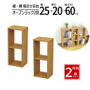 オープンラック 木製 幅25 奥行20 工具不要 2個セット 収納 卓上 ラック スパイス キッチン ディスプレイ 雑誌 A4ファイル 書類 薄型 おしゃれ ブ...