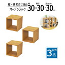 オープンラック 木製 幅30 工具不要 3個セット 収納 卓上 ラック スパイス キッチン ディスプレイ コミック CD ブルーレイ PC TV テレビ台 雑誌 A4ファイル 書類 薄型 おしゃれ ブラウン 送料無料 OPR-3030BR(3)