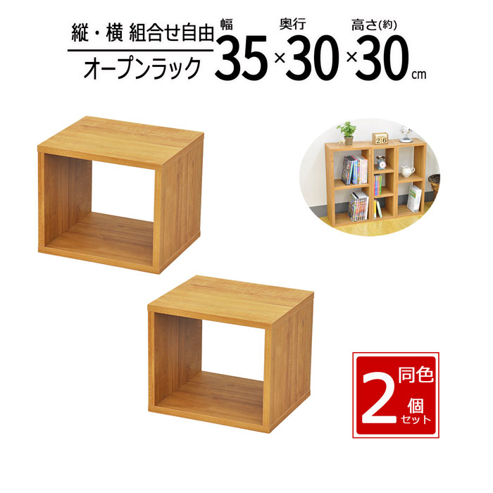 オープンラック 木製 幅35 工具不要 2個セット 収納 卓上 ラック スパイス キッチン ディスプレイ コミ..