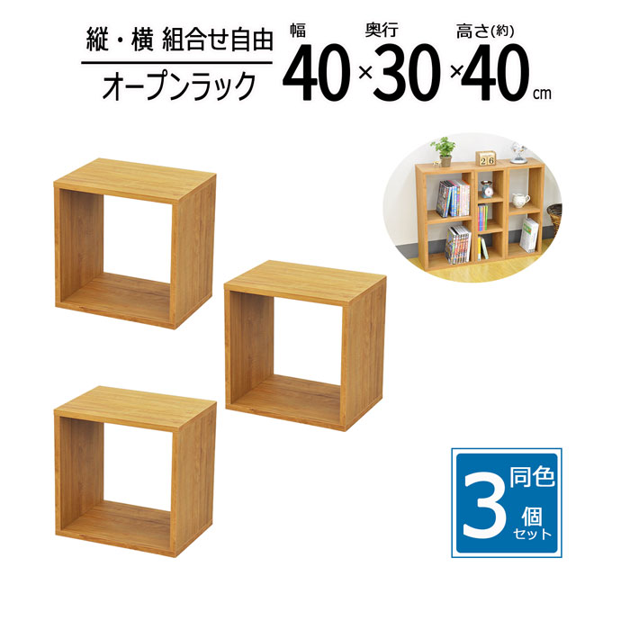 オープンラック 木製 幅40 工具不要 3個セット 収納 卓上 ラック スパイス キッチン ディスプレイ コミック 雑誌 A4ファイル 書類 薄型 おしゃれ ブ...