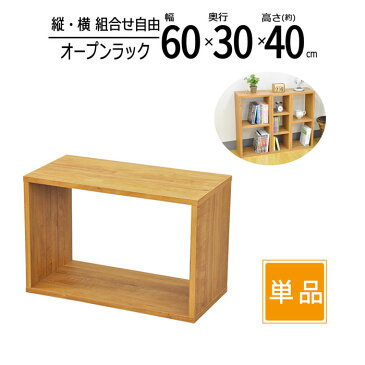 オープンラック 木製 幅60cm 奥行30cm 高さ40cm 板厚1.8cm 工具不要 収納 卓上ラック スパイスラック キッチン ディスプレイラック コミックラック CD DVD ブルーレイ PC TVラック テレビ台 雑誌 A4ファイル 書類 小物整理 オープンシェルフ ブラウン 送料無料 OPR-6040BR