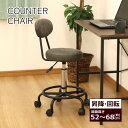 カウンターチェア 椅子 幅44 キッチンチェア バーチェア イス ダイニングチェア ハイチェア ラウンドチェア 高さ調整 昇降式 背もたれ キャスター付き キャスターチェア 組立品 送料無料 BWC-01
