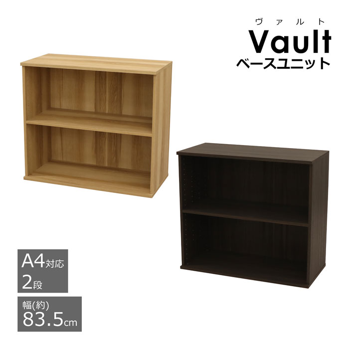ラック 収納ラック 2段 可動棚 幅83.5 奥行39.5 高さ74.3cm ブラウン ナチュラル 本体大容量 カラーボックス 収納棚 本棚 ブックラック コミックラック フリーラック シェルフ リビング収納 Vault 送料無料 VAB-7801