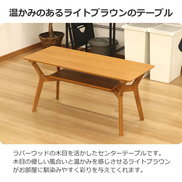 【楽天スーパーセール】センターテーブル 幅105 奥行45 高さ50cm 単品 ライトブラウン 2人掛け 4人掛け シンプル おしゃれ 新生活 座卓 リビングテーブル ウッドテーブル 長方形 四角型 テーブル 木製 机 リビング 組立品 送料無料 ESD-L105 [2]