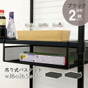 【2個セット】吊り下げ収納 吊り下げ棚 吊り下げラック 幅38 リビング キッチン 洗面所 棚 スチール ワイヤーバスケット メッシュ 工具不要 ブラック 完成...