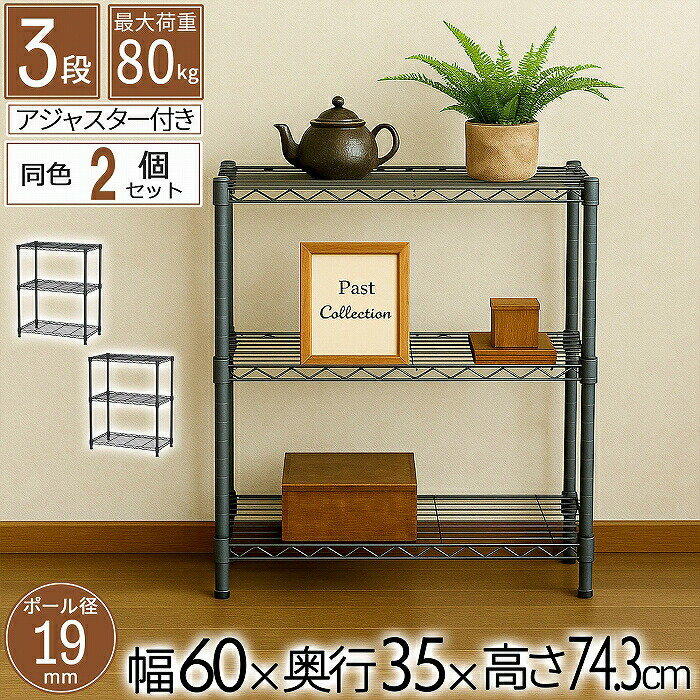 【2個セット】スチールラック 3段 �