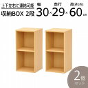 【2個セット】カラーボックス 収納ボックス 2段 幅30 可動棚 連結 縦 横 スリム ラック 小物収納 フリーラック 収納棚 収納 棚 本棚 シンプル 収納ラック リビング収納 すき間収納 ナチュラル 送料無料 NPG-6030*2