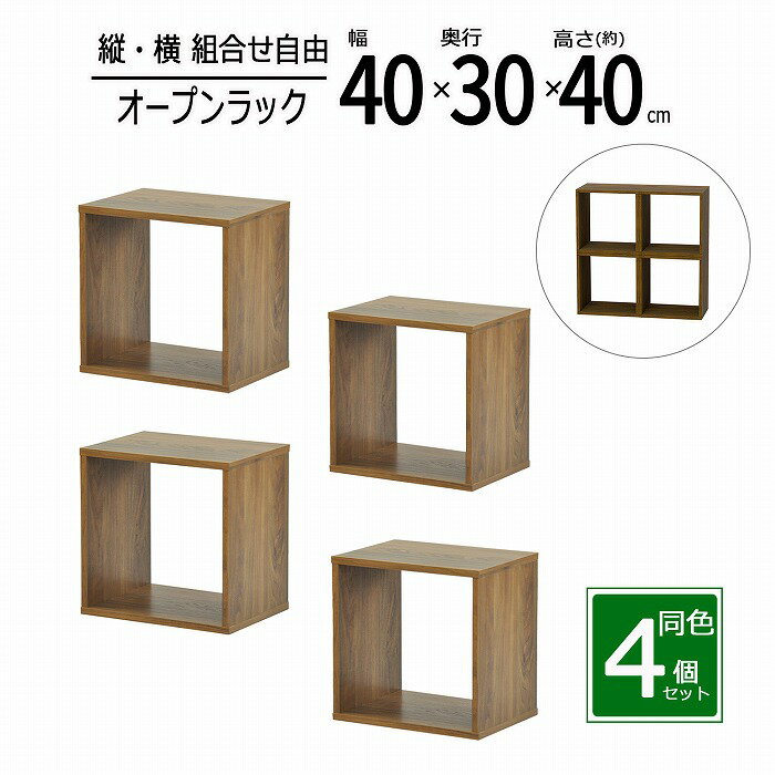 オープンラック木製幅40奥行30工...