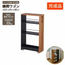 隙間ワゴン キャスター付き 収納 【ベース】 幅20 奥行45 高さ80cm スリム収納 ロータイプ キャスターが見えない キッチン ランドリー 洗濯機 冷蔵庫...
