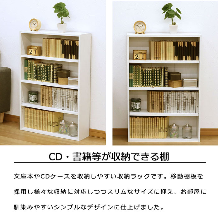 【楽天スーパーセール】本棚 薄型 幅60cm 4段 収納ラック CDラック 文庫本ラック コミック収納 スリムラック 可動棚付き 省スペース 木製ラック 北欧 おしゃれ シンプル リビング収納 ディスプレイラック 一人暮らし 新生活 CA-8961 [2]