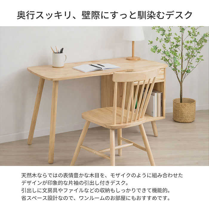 天然木 ラバーウッド デスク 机 引出し付き 幅120 奥行50 高さ75cm 木製 収納付き 学習デスク PCデスク パソコンデスク 作業机 テレワーク 在宅勤務 コンパクト ナチュラル おしゃれ シンプル 北欧 省スペース リビング 子供部屋 書斎 ワンルーム 組立品 送料無料 NAT-05 [2]