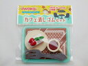 カフェ消しゴムセット ケーキ【iwako 消しゴム 日本製 プレゼント ご褒美 おまけ 景品 おもちゃ こども 文具 ばらまき】