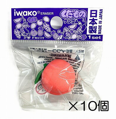 （10個入）もも消しゴム【まとめ買い 消しゴム 日本製 プレゼント ご褒美 おまけ 景品 おもちゃ こども..