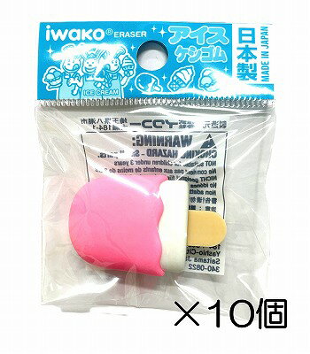 （10個入）アイスキャンディ　ピンク消しゴム 【まとめ買い 消しゴム 日本製 プレゼント ご褒美 おまけ 景品 おもちゃ こども 文具 ばらまき】
