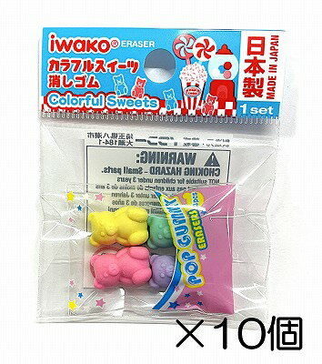 （10個入）グミ消しゴム【まとめ買い 消しゴム 日本製 プレゼント ご褒美 おまけ 景品 おもちゃ こども 文具 ばらまき】...