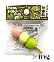 (10個入)串だんご消しゴム【まとめ買い 消しゴム 日本製 プレゼント ご褒美 おまけ 景品 おもちゃ こども 文具 ばらまき】