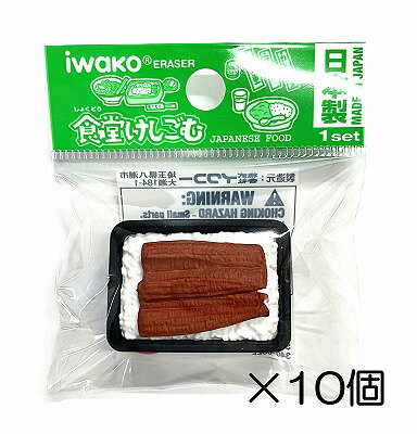 （10個入）うな重消しゴム 【まとめ買い 消しゴム 日本製 プレゼント ご褒美 おまけ 景品 おもちゃ こ..