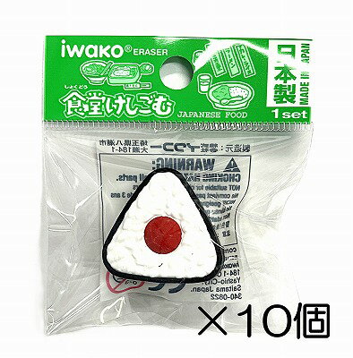 （10個入）ウメおにぎり消しゴム【まとめ買い 消しゴム 日本製 プレゼント ご褒美 おまけ 景品 おもち..