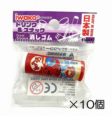 Erasers - （10個入）あっちっち消しゴム【まとめ買い 消しゴム 日本製 プレゼント ご褒美 おまけ 景品 おもちゃ こども 文具 ばらまき】