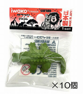 Erasers - （10個入）ワニ　グリーン消しゴム 【まとめ買い 消しゴム 日本製 プレゼント ご褒美 おまけ 景品 おもちゃ こども 文具 ばらまき】