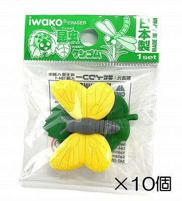 （10個入）チョウ消しゴム【まとめ買い 消しゴム 日本製 プレゼント ご褒美 おまけ 景品 おもちゃ こども 文具 ばらまき】