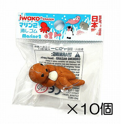 サイズ 約41mm×18mm×20mm 中国製のコピー製品にご注意下さい。 イワコーのおもしろ消しゴムは日本製（自社工場）だから、見た目と違ってちゃんと消えるんです。また、材料は、塩ビを使用していません。合成ゴムで作ってますので環境に優しいんです。食品衛生法、食品、添加物等の規格基準（厚生省告示第370号）に適合していますのでお子様がなめてしまっても害はありません。マリン2　-10個入り-☆個包装してあります☆　 学校行事、子供会など地域行事の参加賞。 また学習塾や各種スクールの生徒募集、飲食店のおまけ、歯科治療後の褒美におもしろ消しゴムは効果絶大。