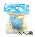 (10個入)ウミガメ ブルー消しゴム 【まとめ買い 消しゴム 日本製 プレゼント ご褒美 おまけ 景品 おもちゃ こども 文具 ばらまき】