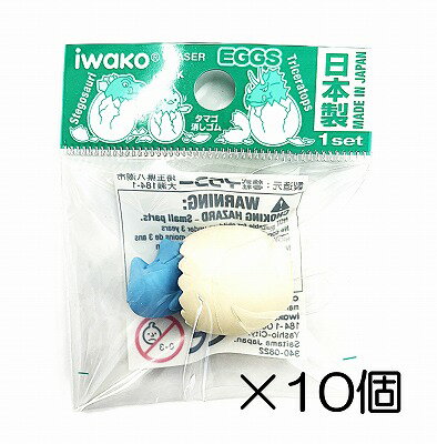 （10個入）タマゴトリケラトプス　ブルー消しゴム 【まとめ買い 消しゴム 日本製 プレゼント ご褒美 おまけ 景品 おもちゃ こども 文具 ばらまき】
