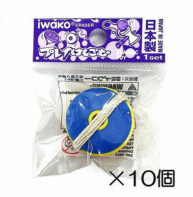 （10個入）ヨーヨー　ブルー消しゴム 【まとめ買い 消しゴム 日本製 プレゼント ご褒美 おまけ 景品 おもちゃ こども 文具 ばらまき】