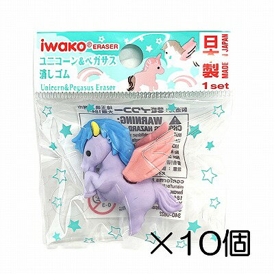 （10個入）ペガサス　パープル消しゴム 【まとめ買い 消しゴム 日本製 プレゼント ご褒美 おまけ 景品 おもちゃ こども 文具 ばらまき】