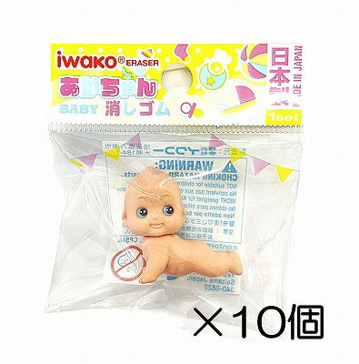 Rakuten - （10個入）赤ちゃん　ハイハイ消しゴム【まとめ買い 消しゴム 日本製 プレゼント ご褒美 おまけ 景品 おもちゃ こども 文具 ばらまき】