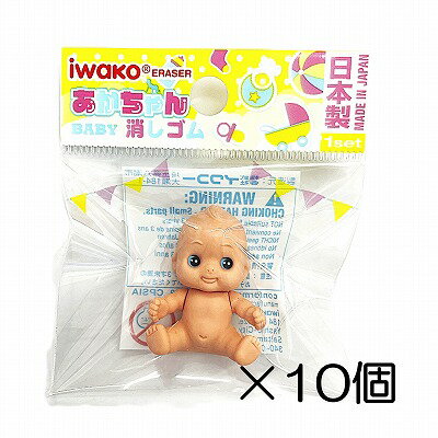 Rakuten - （10個入）赤ちゃん　座り消しゴム【まとめ買い 消しゴム 日本製 プレゼント ご褒美 おまけ 景品 おもちゃ こども 文具 ばらまき】