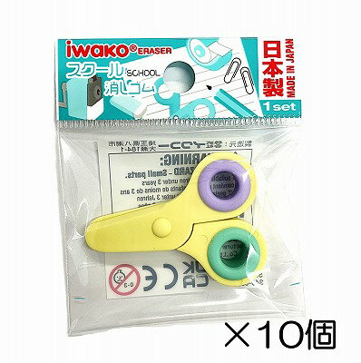 Rakuten - （10個入）ハサミ消しゴム【まとめ買い 消しゴム 日本製 プレゼント ご褒美 おまけ 景品 おもちゃ こども 文具 ばらまき】