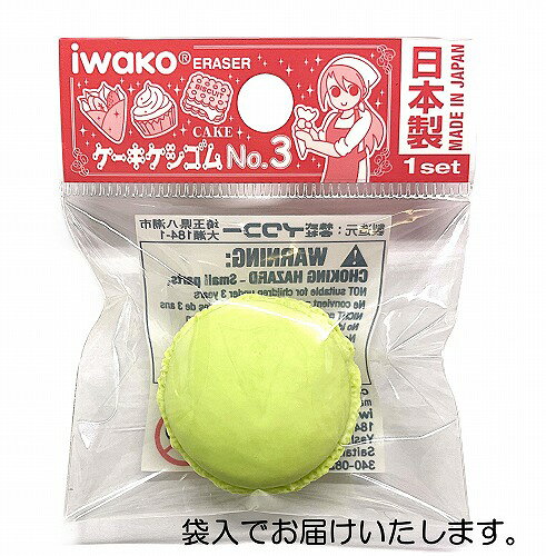 マカロン グリーン消しゴム 【iwako 消し...の紹介画像2
