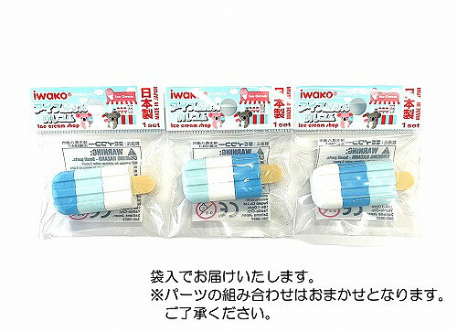 アイスバー　ブルー消しゴム 【iwako 消しゴム 日本製 プレゼント ご褒美 おまけ 景品 おもちゃ こども 文具 フィギュア】