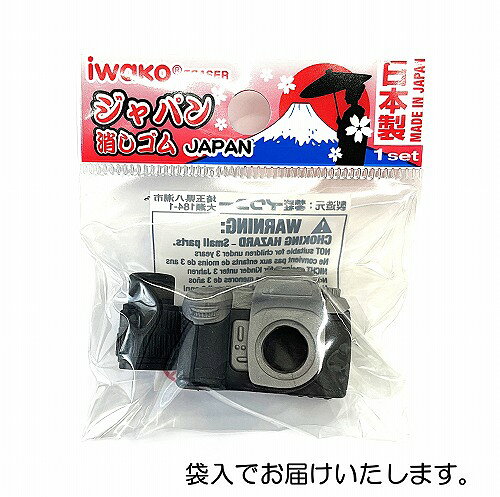 カメラ消しゴム 【iwako 消しゴム 日本製 プレゼント ご褒美 おまけ 景品 おもちゃ こども 文具 フィギュア】 iwakojapan-10001335 イワコー工場直販ショップ サンプル画像3