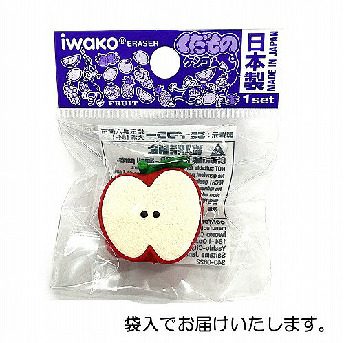 カットリンゴ消しゴム 【iwako 消しゴム 日本製 プレゼント ご褒美 おまけ 景品 おもちゃ こども 文具 フィギュア】