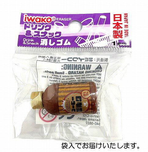 ペットボトル　ミルクコーヒー消しゴム 【iwako 消しゴム 日本製 プレゼント ご褒美 おまけ 景品 おもちゃ こども 文具 フィギュア】 iwakojapan-10001694 イワコー工場直販ショップ サンプル画像2