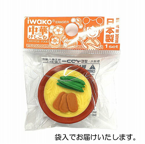 チャーシューメン消しゴム 【iwako 消しゴム 日本製 プレゼント ご褒美 おまけ 景品 おもちゃ こども 文具 フィギュア】