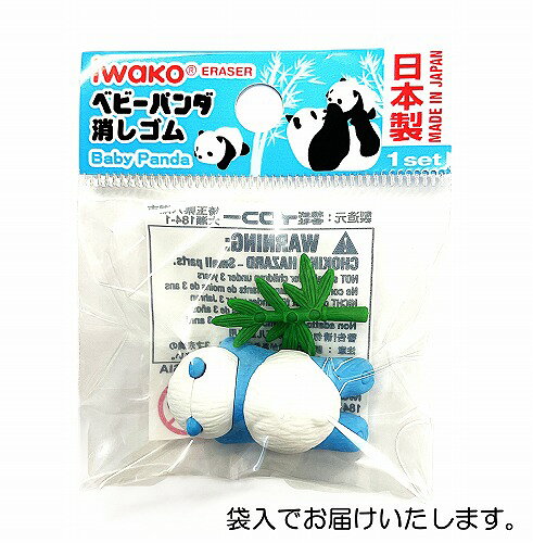 ベビーパンダ　ブルー消しゴム【iwako 消しゴム 日本製 プレゼント ご褒美 おまけ 景品 おもちゃ こども 文具 フィギュア】 2