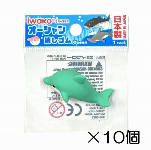 （10個入）イルカ消しゴム【まとめ買い 消しゴム 日本製 プレゼント ご褒美 おまけ 景品 おもちゃ こども 文具 ばらまき】