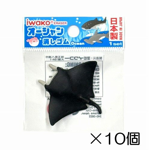 （10個入）マンタ消しゴム【まとめ買い 消しゴム 日本製 プレゼント ご褒美 おまけ 景品 おもちゃ こども 文具 ばらまき】