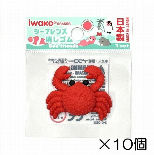 （10個入）カニ消しゴム 【まとめ買い 消しゴム 日本製 プレゼント ご褒美 おまけ ...