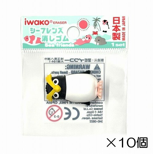 （10個入）イワトビペンギン消しゴム【まとめ買い 消しゴム 日本製 プレゼント ご褒美 おまけ 景品 おもちゃ こども 文具 ばらまき】
